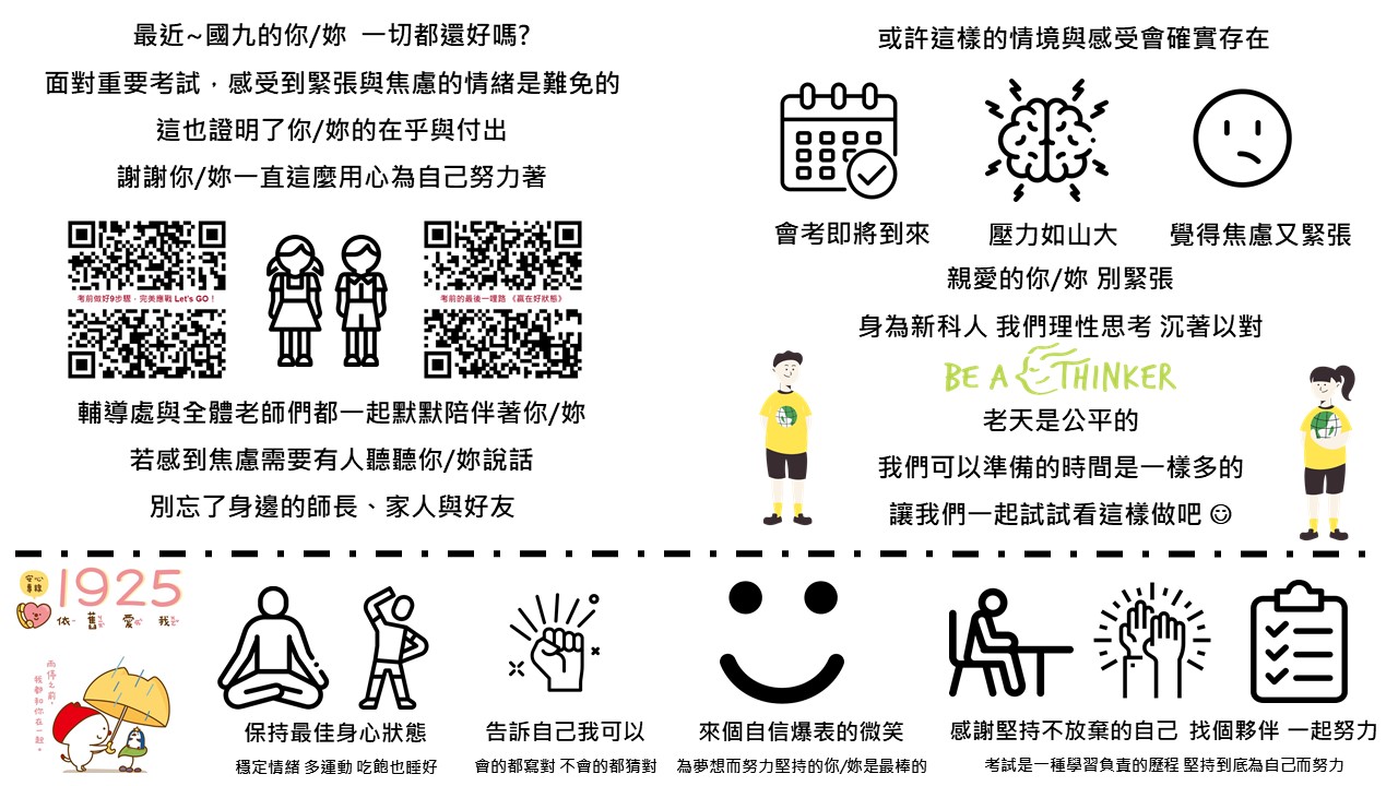 會考前輔導文宣