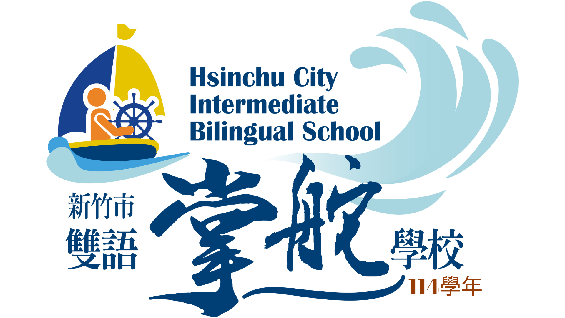 新竹市立新科國民中學         網站LOGO